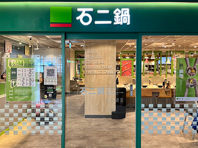 石二鍋新門市以自然明亮風格展現「讓品嚐新鮮成為一件簡單的事」。(圖截自石二鍋臉書)