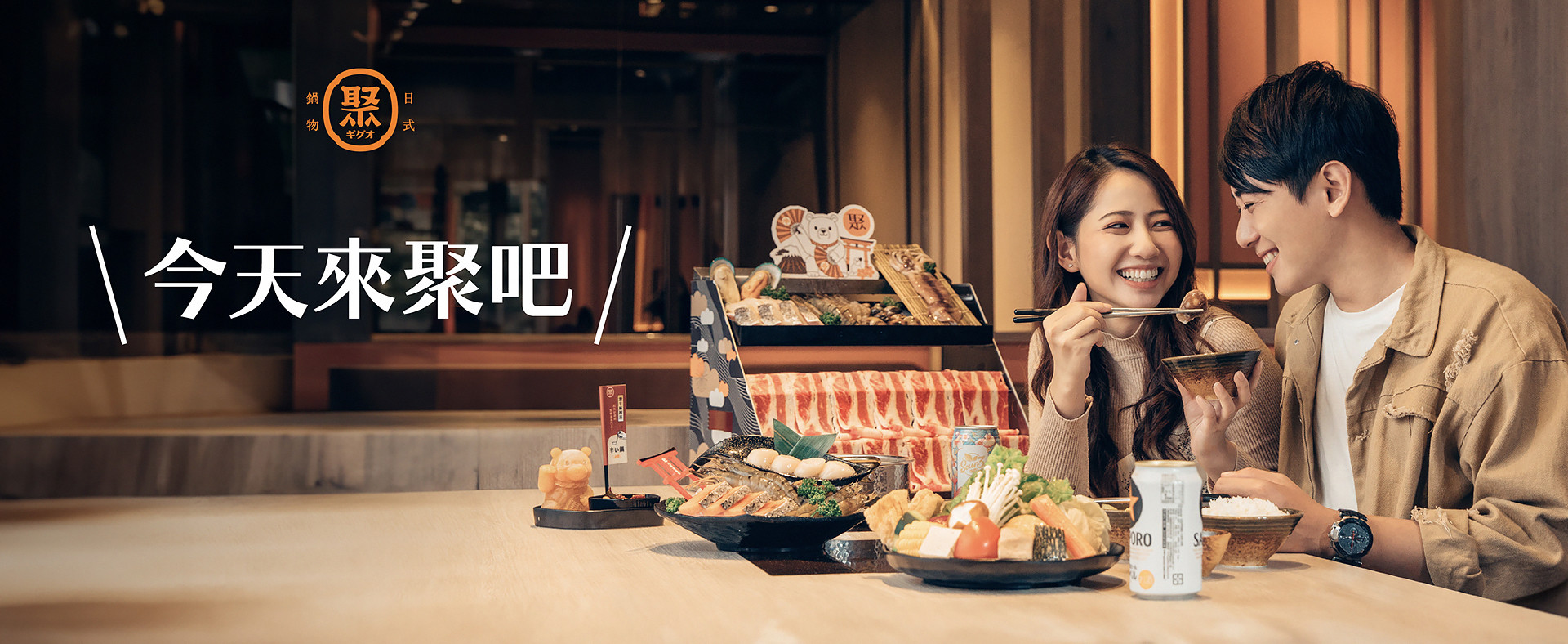 圖片來源：聚 日式鍋物