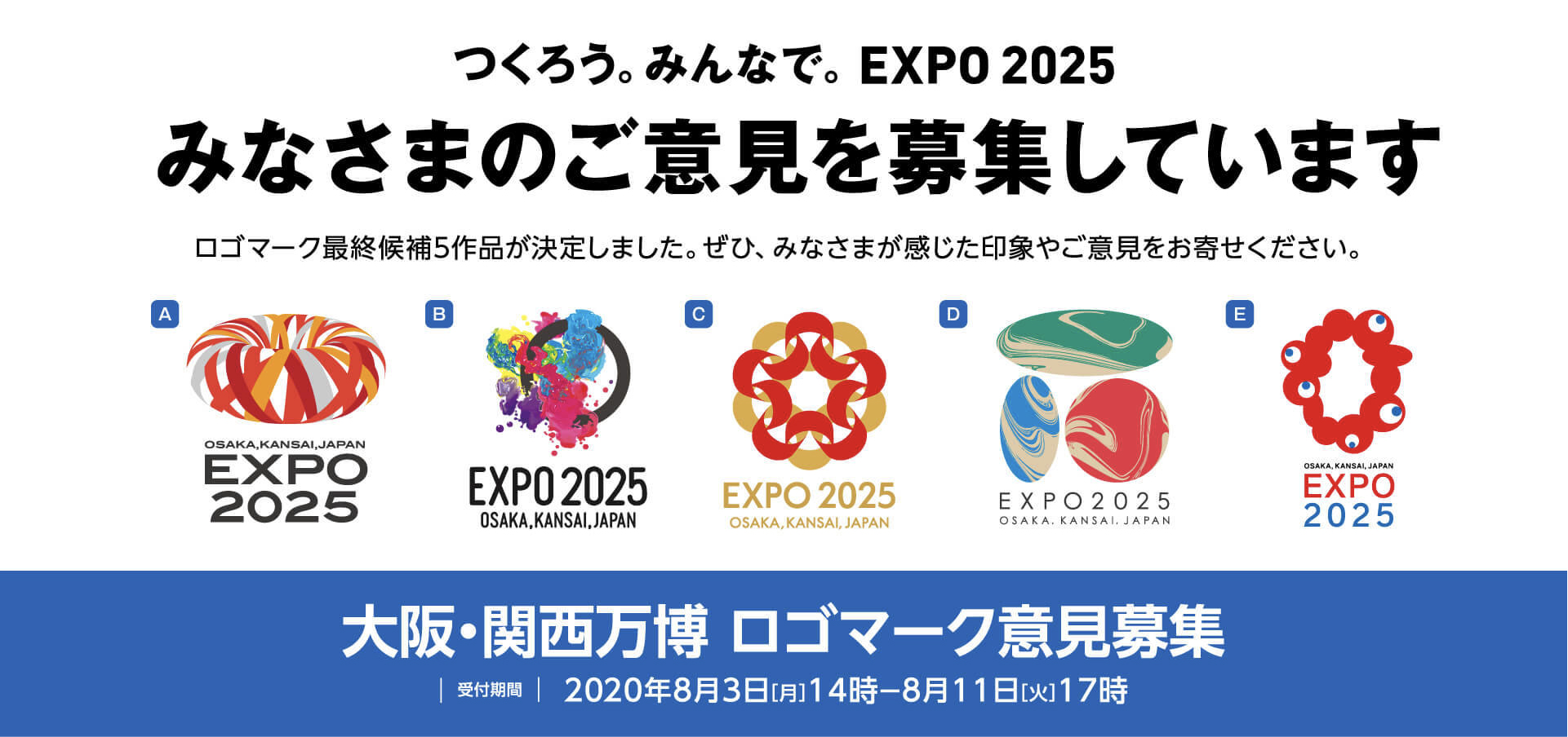 從全民投稿中脫穎而出的五件入圍作品。(圖片來源:The Japan Association for the 2025 World Exposition)