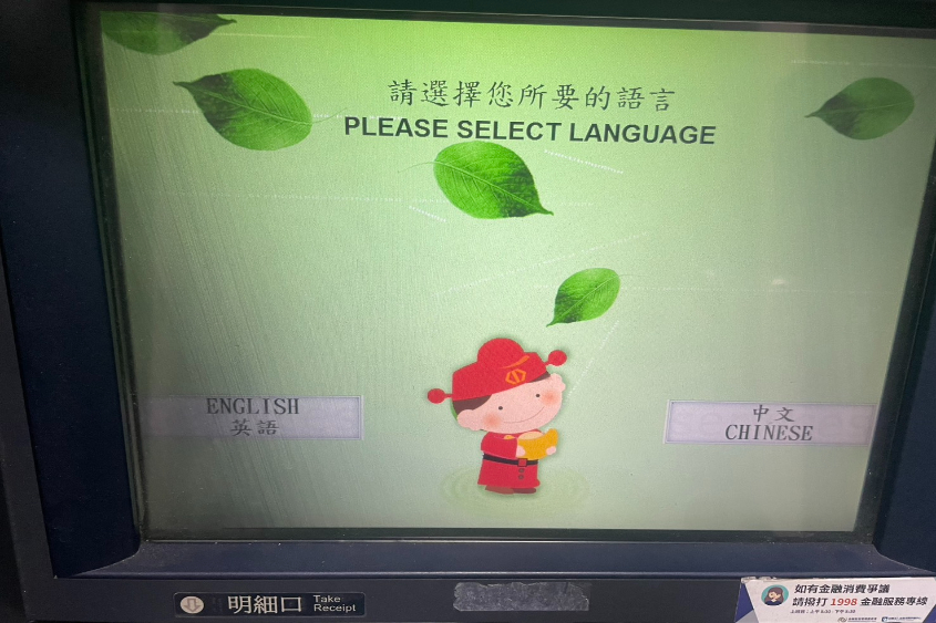 左為 2018,右為 2025 年的 ATM 介面。